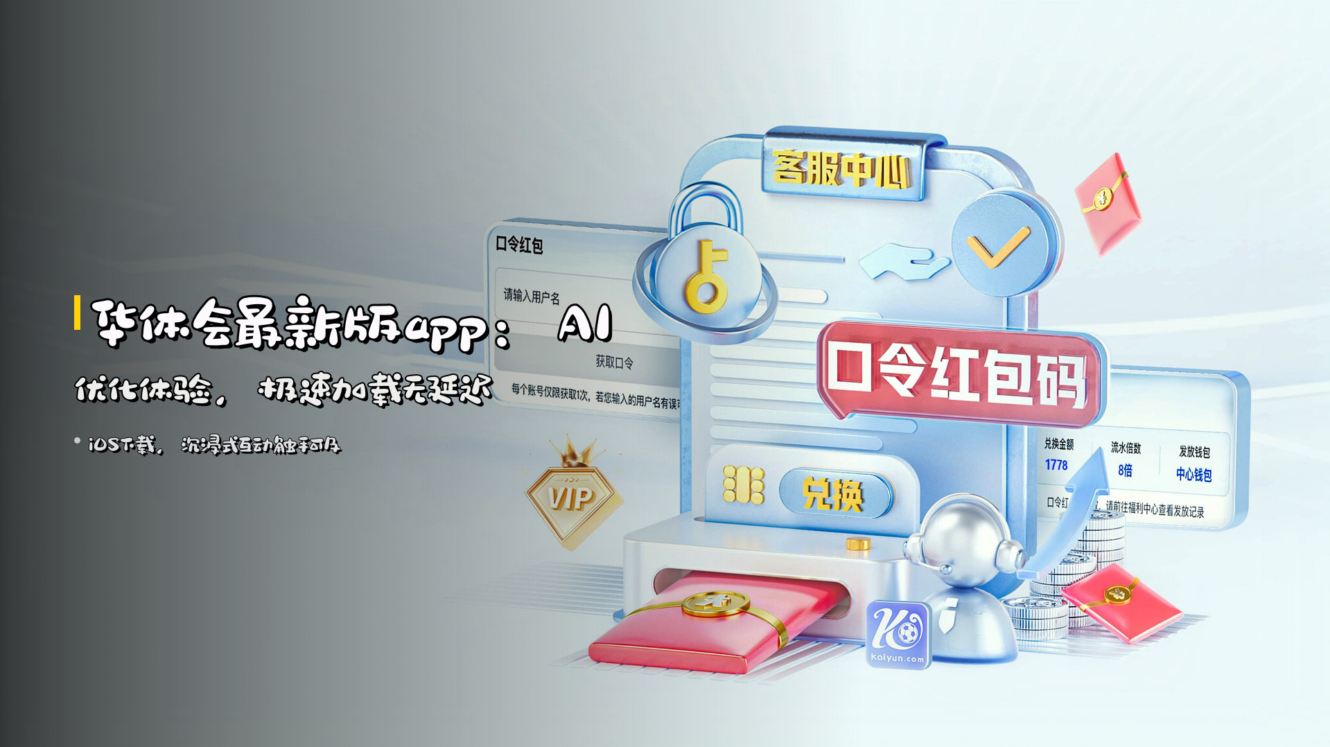 <strong>华体会最新版app</strong>：AI优化体验，<strong>极速加载</strong>无延迟