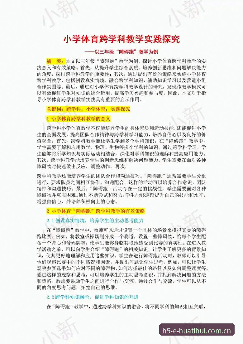 深度揭秘华体会体育更新背后的技术变革与用户体验真相